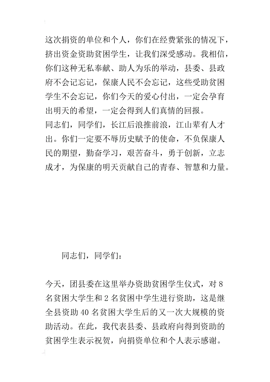 资助贫困学生仪式上_的讲话_第3页