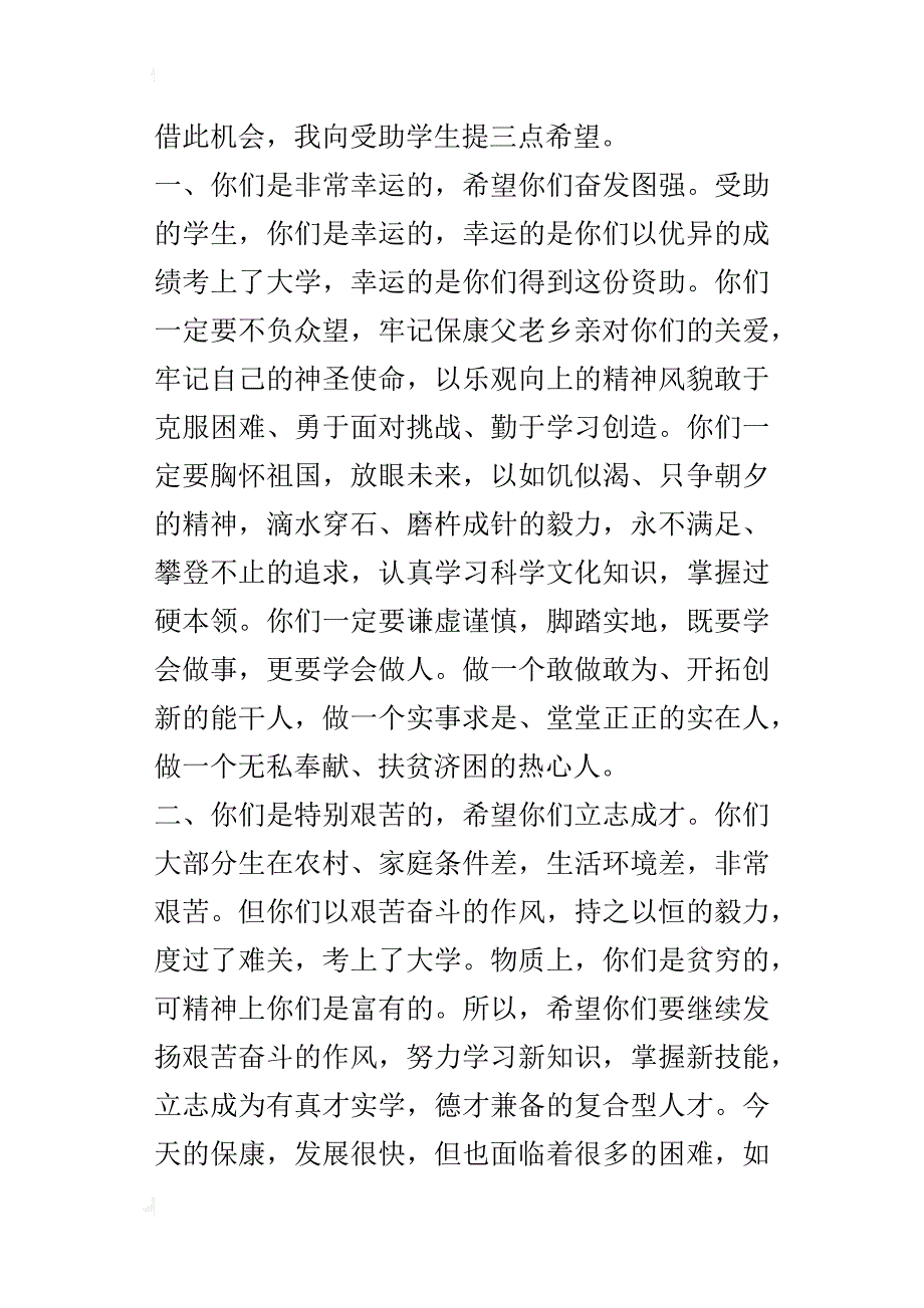 资助贫困学生仪式上_的讲话_第4页