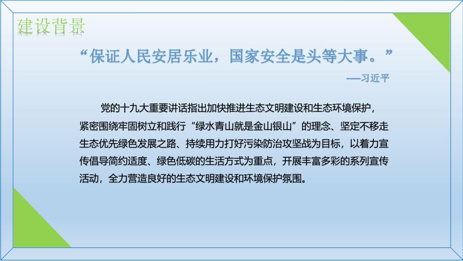 生态保护学习馆方案_第3页