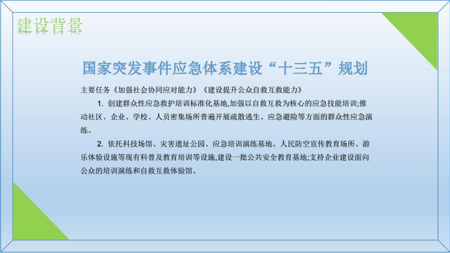 生态保护学习馆方案_第4页