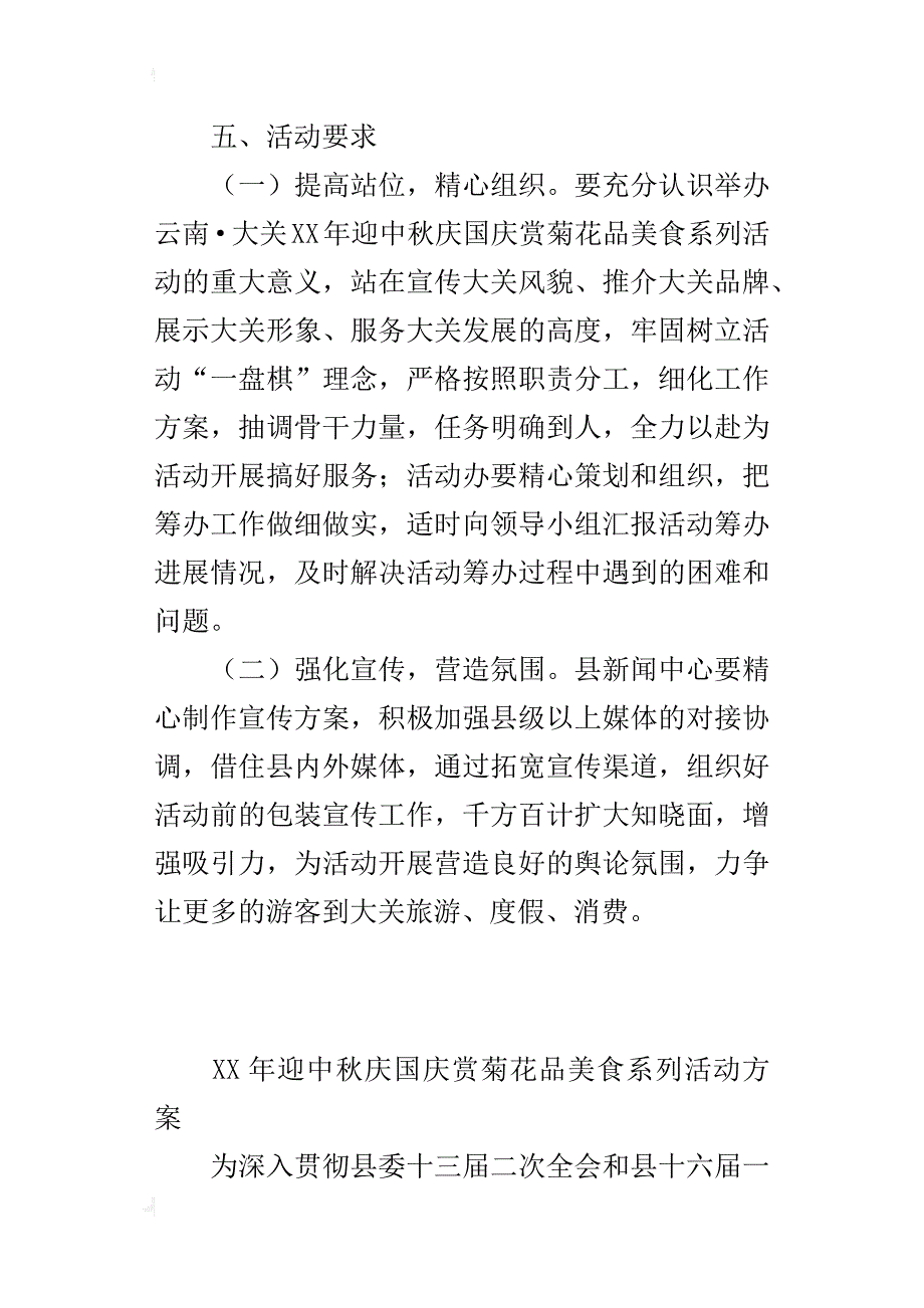 某年迎中秋庆国庆赏菊花品美食系列活动方案_第4页