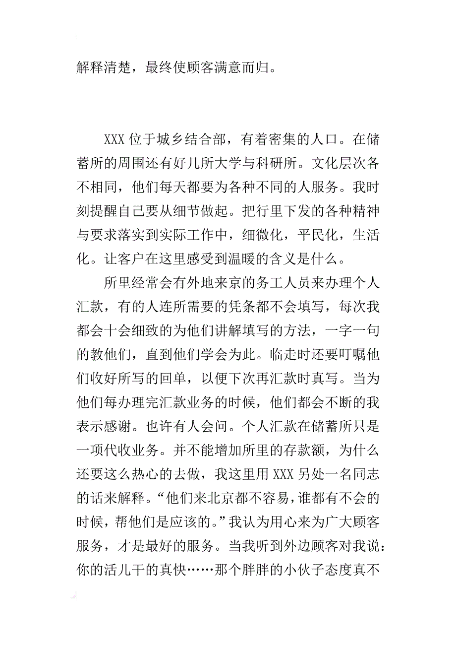 银行储蓄员年终个人的总结_第3页