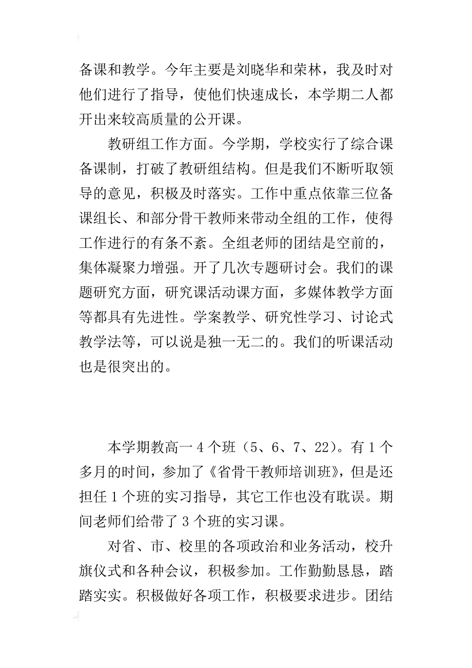 高中教师个人教学工作的总结_第3页