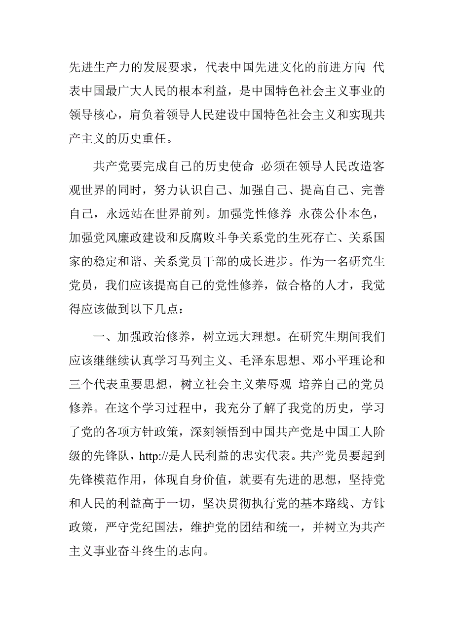 2016年6月党员思想汇报_第2页