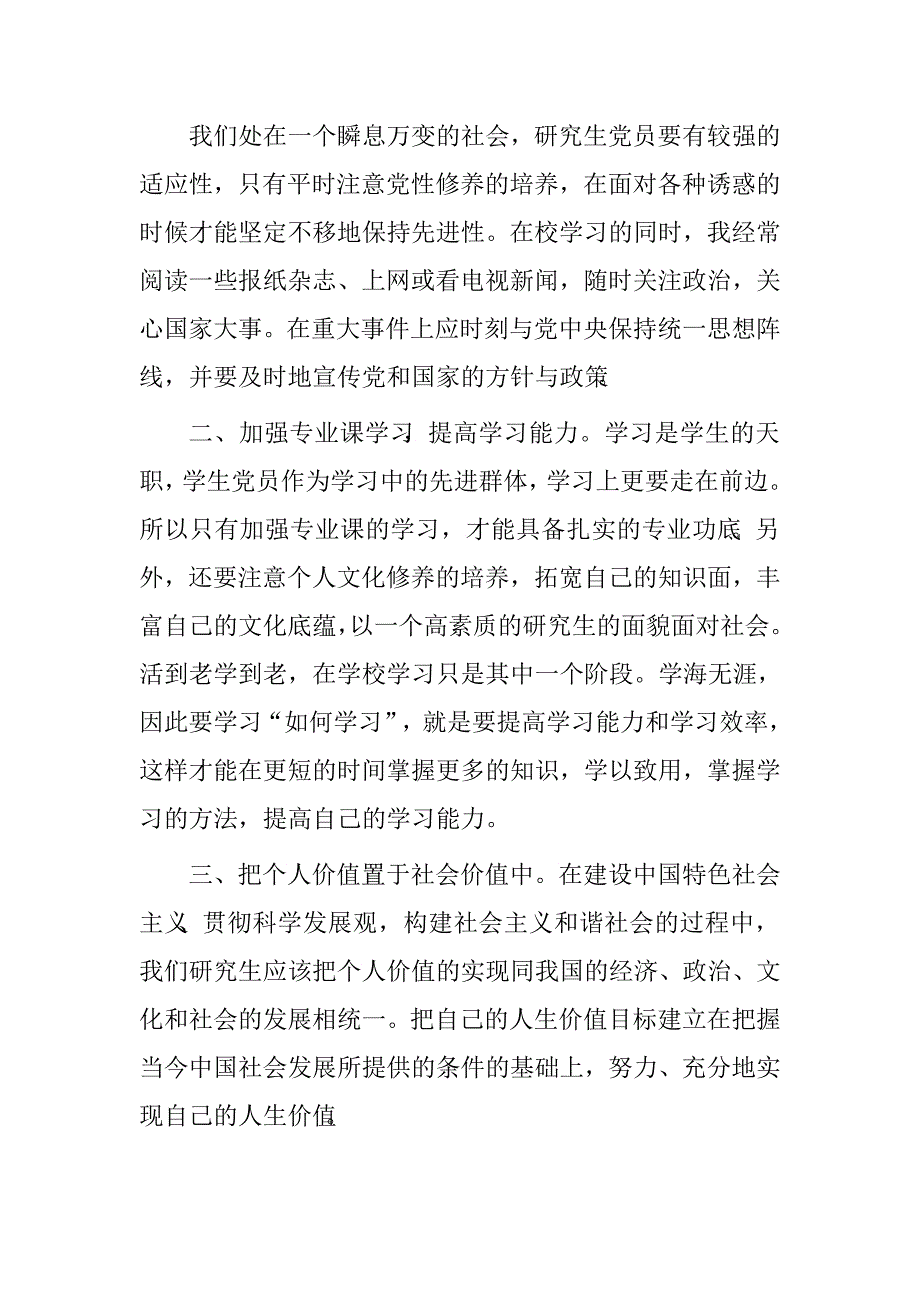 2016年6月党员思想汇报_第3页