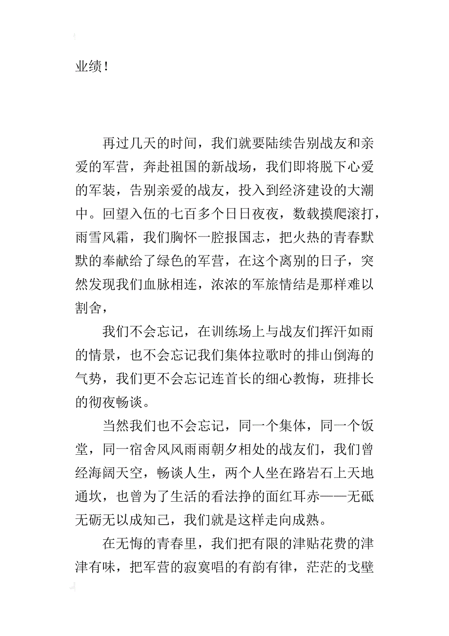 退伍的总结_第3页