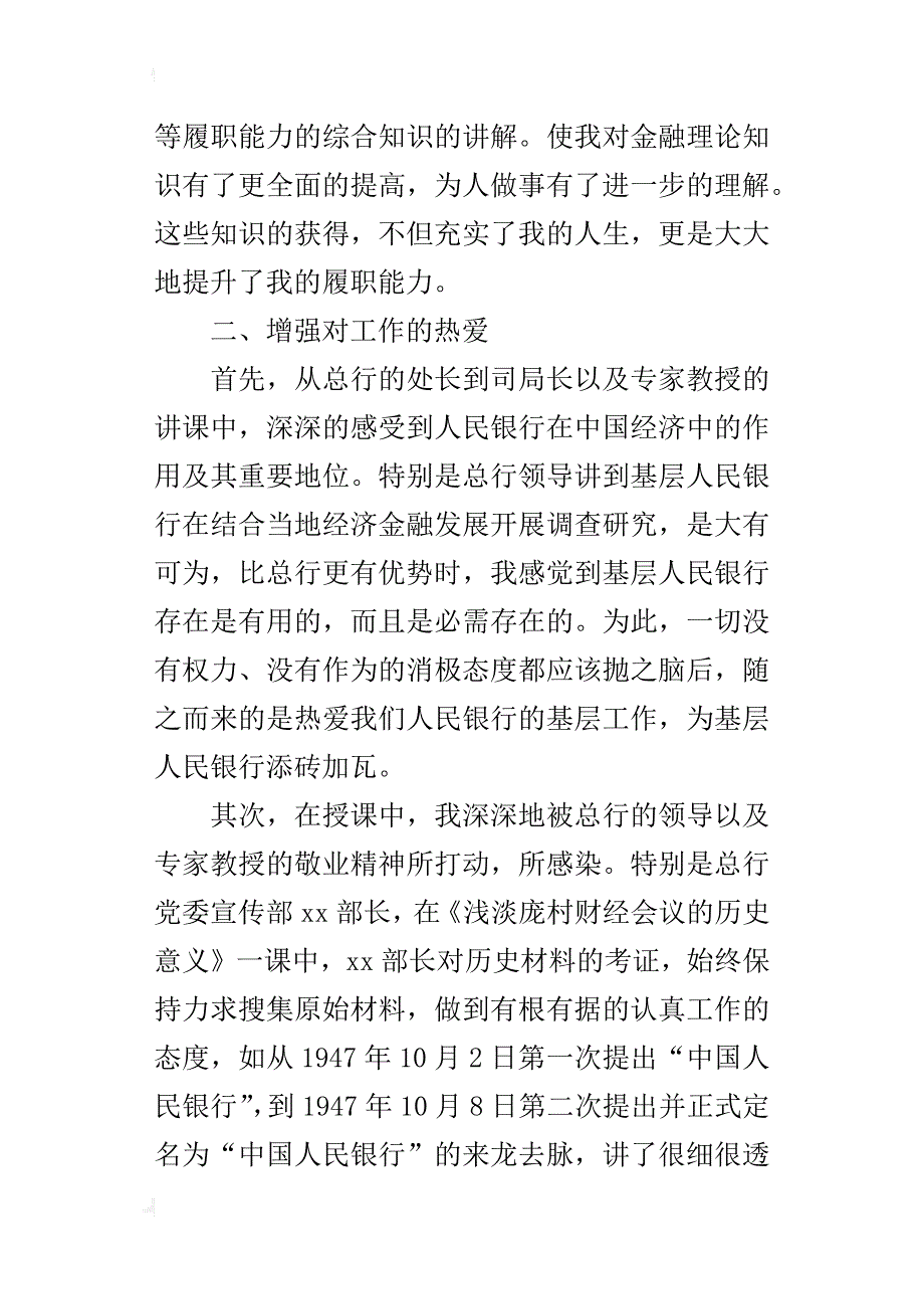 银行中级职称干部培训学习的心得_第2页