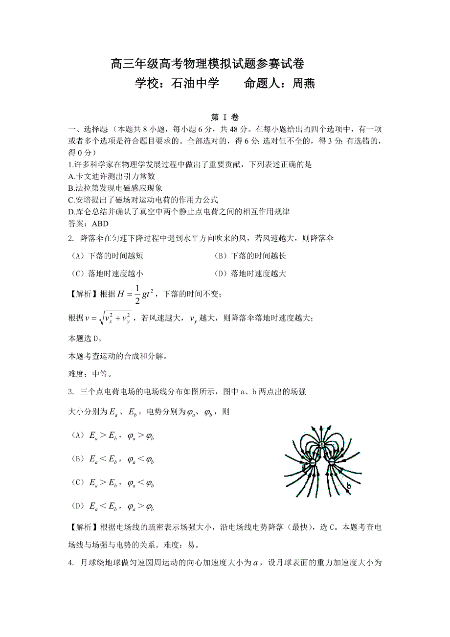 2011高三物理模拟试题及答案_第1页