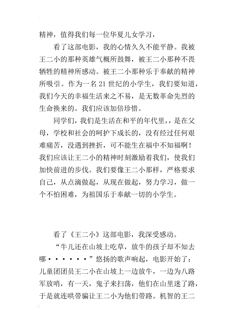 观《王二小》有感_第3页