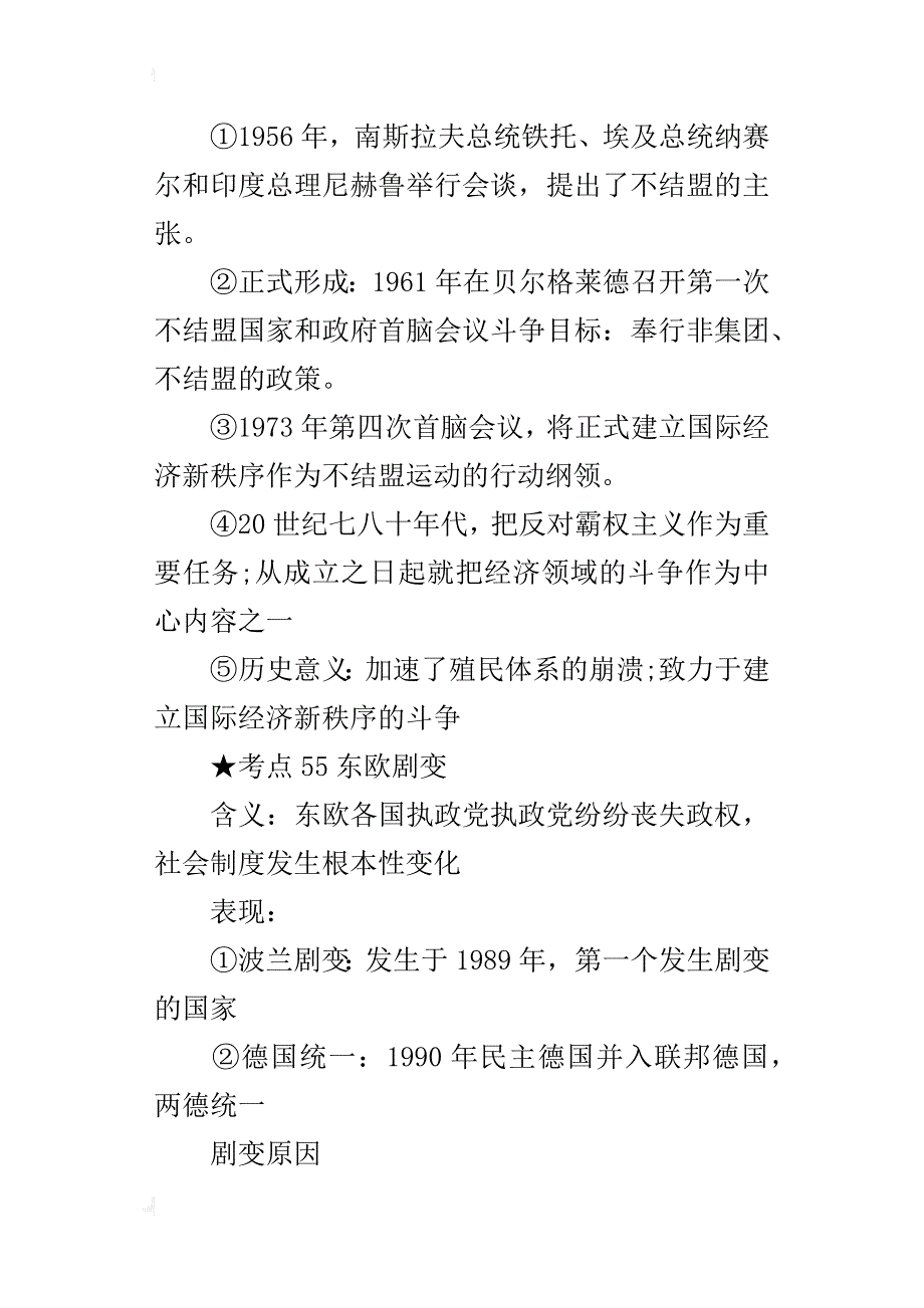 高二历史《当今世界政治格局变化趋势》知识点的总结_第4页