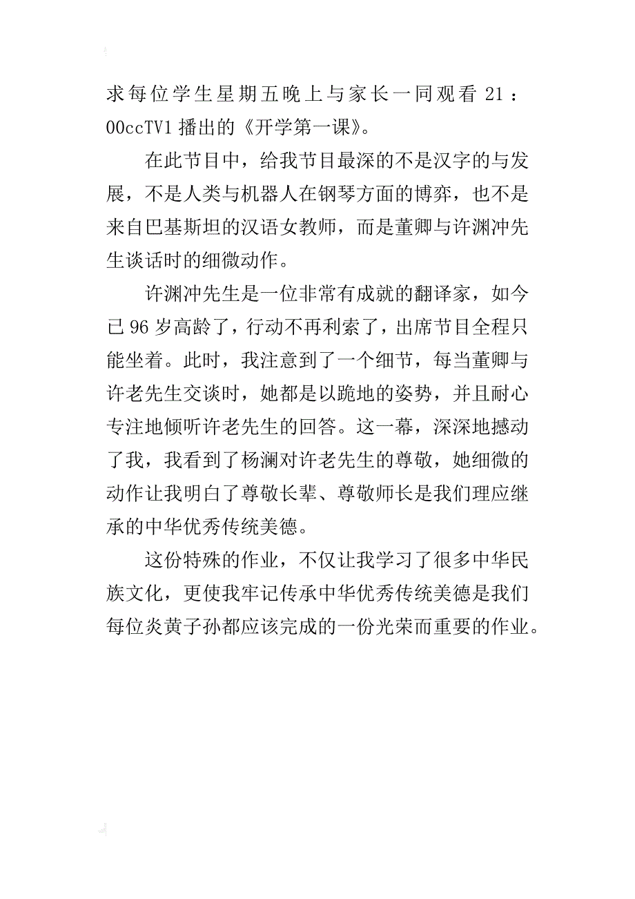 观《开学第一课》有感_2_第3页