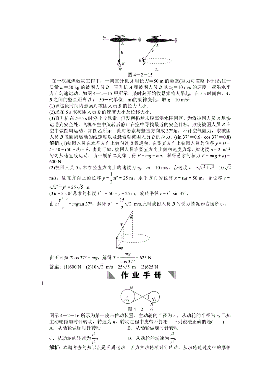 2011届高考一轮复习随堂练习：圆周运动及其应用_第3页