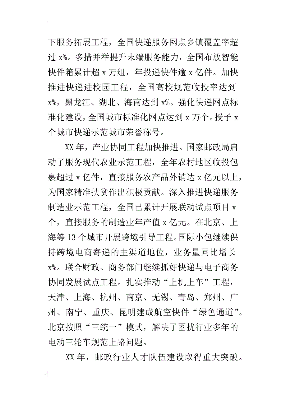 邮政管理局某年邮政工作会议讲话稿_第2页