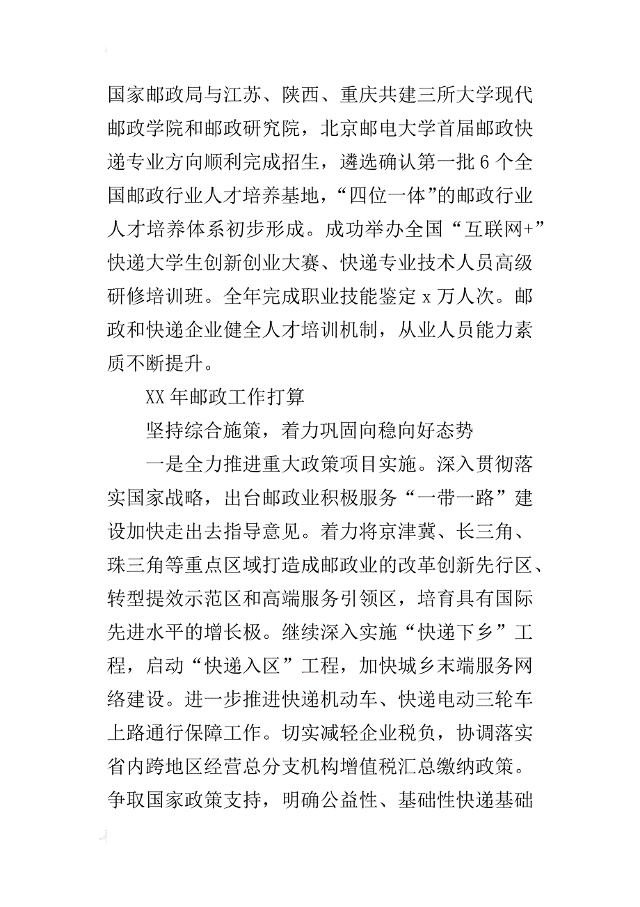 邮政管理局某年邮政工作会议讲话稿_第3页