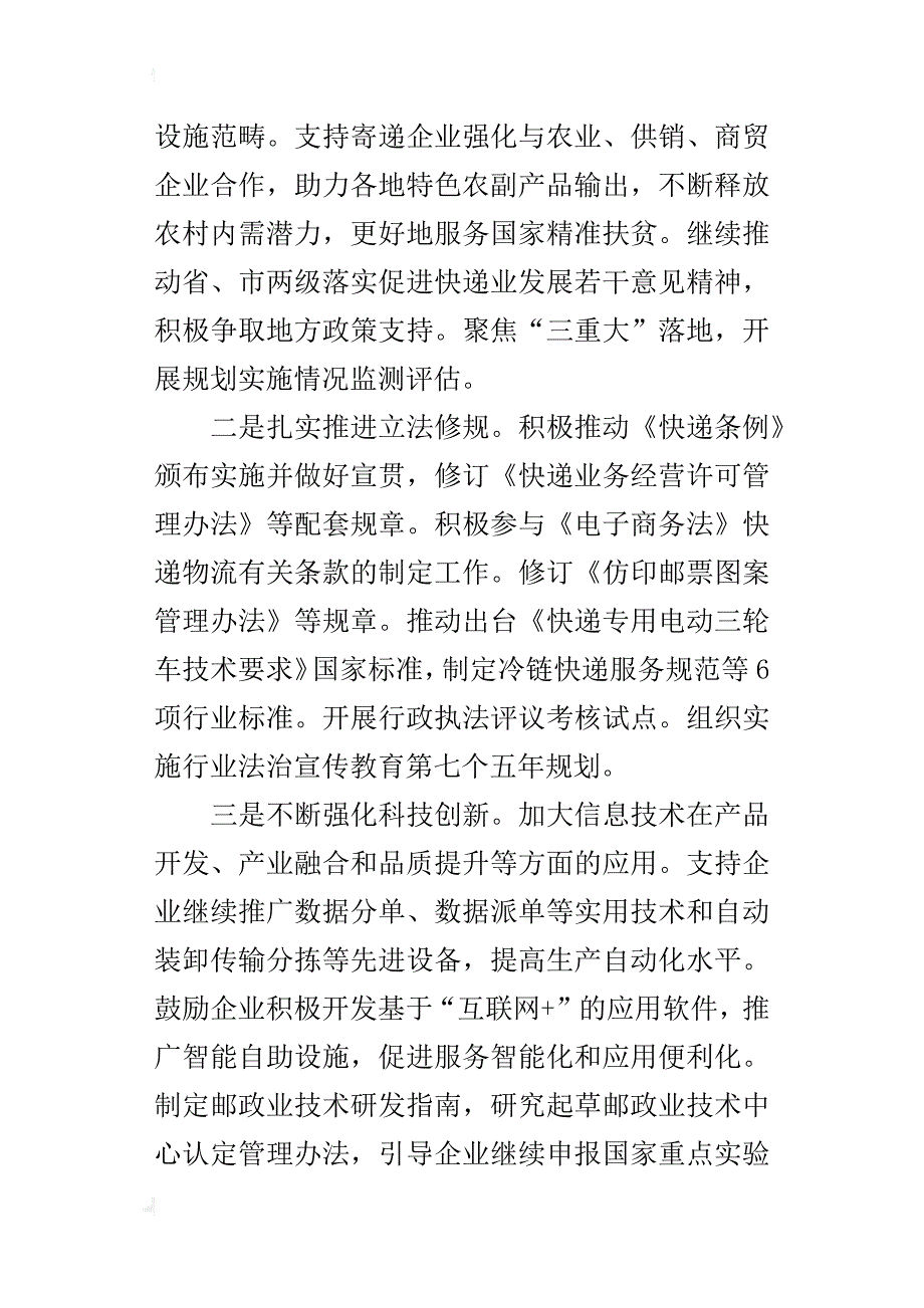 邮政管理局某年邮政工作会议讲话稿_第4页