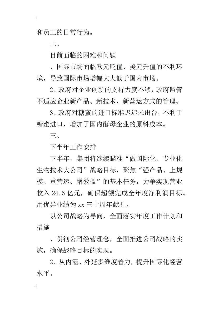 集团某年市国资委经济运行分析会发言材料_第4页