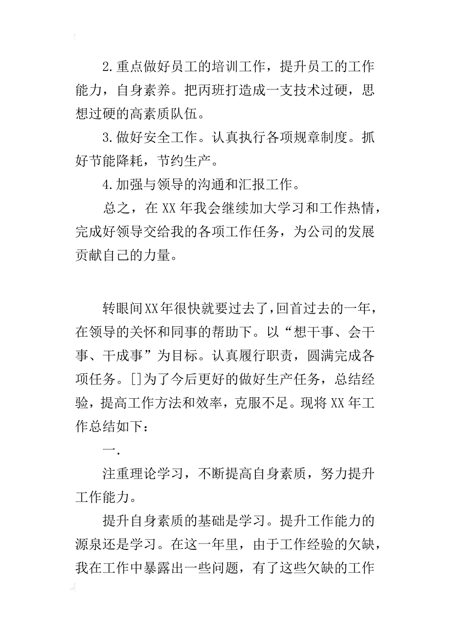 车间主任班组组长个人的总结_第4页