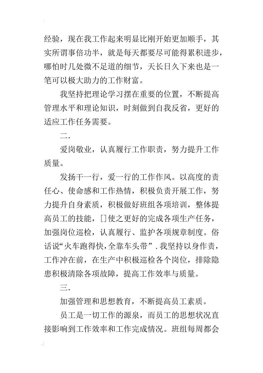 车间主任班组组长个人的总结_第5页