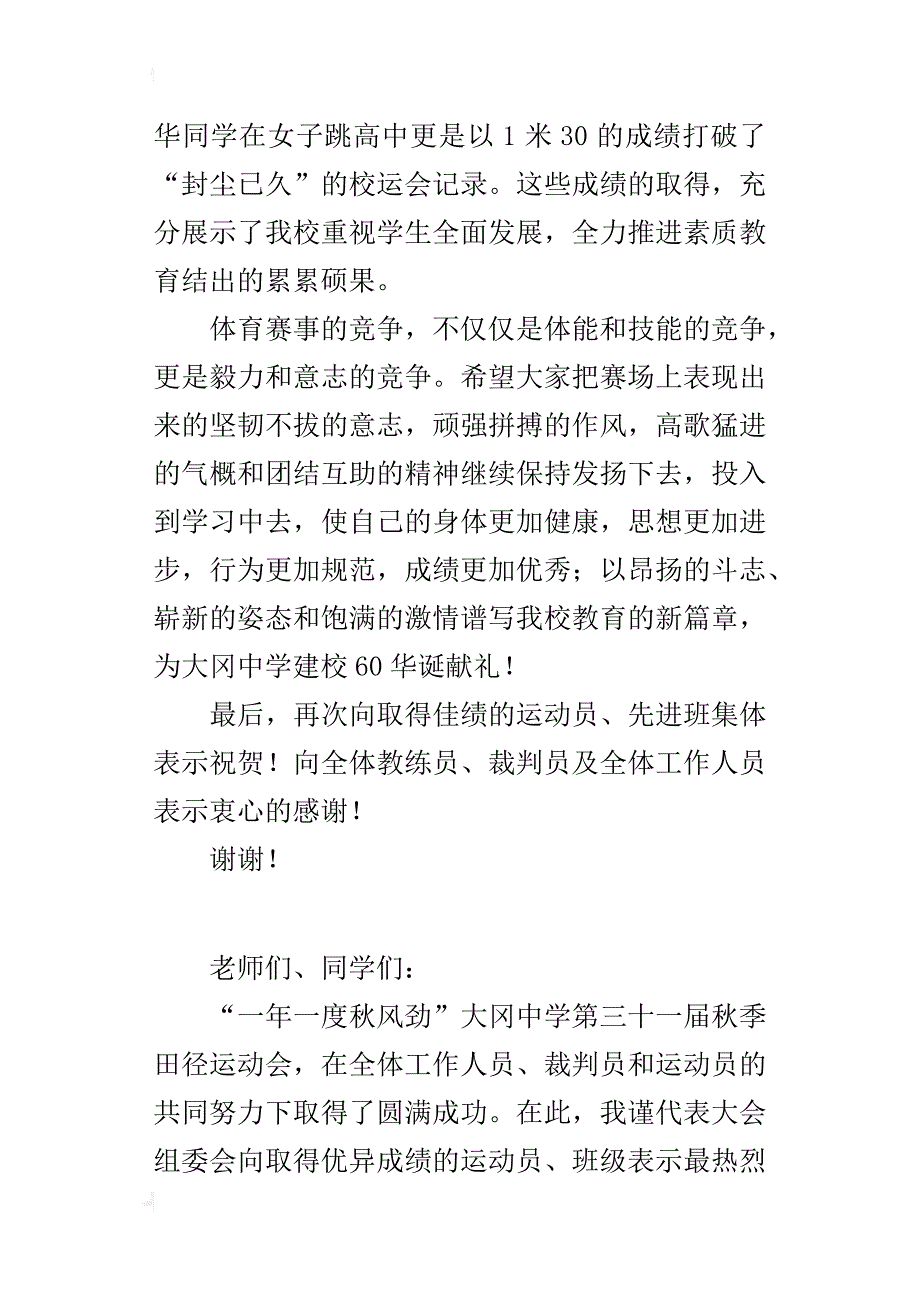 某年秋季田径运动会颁奖大会致辞_第4页