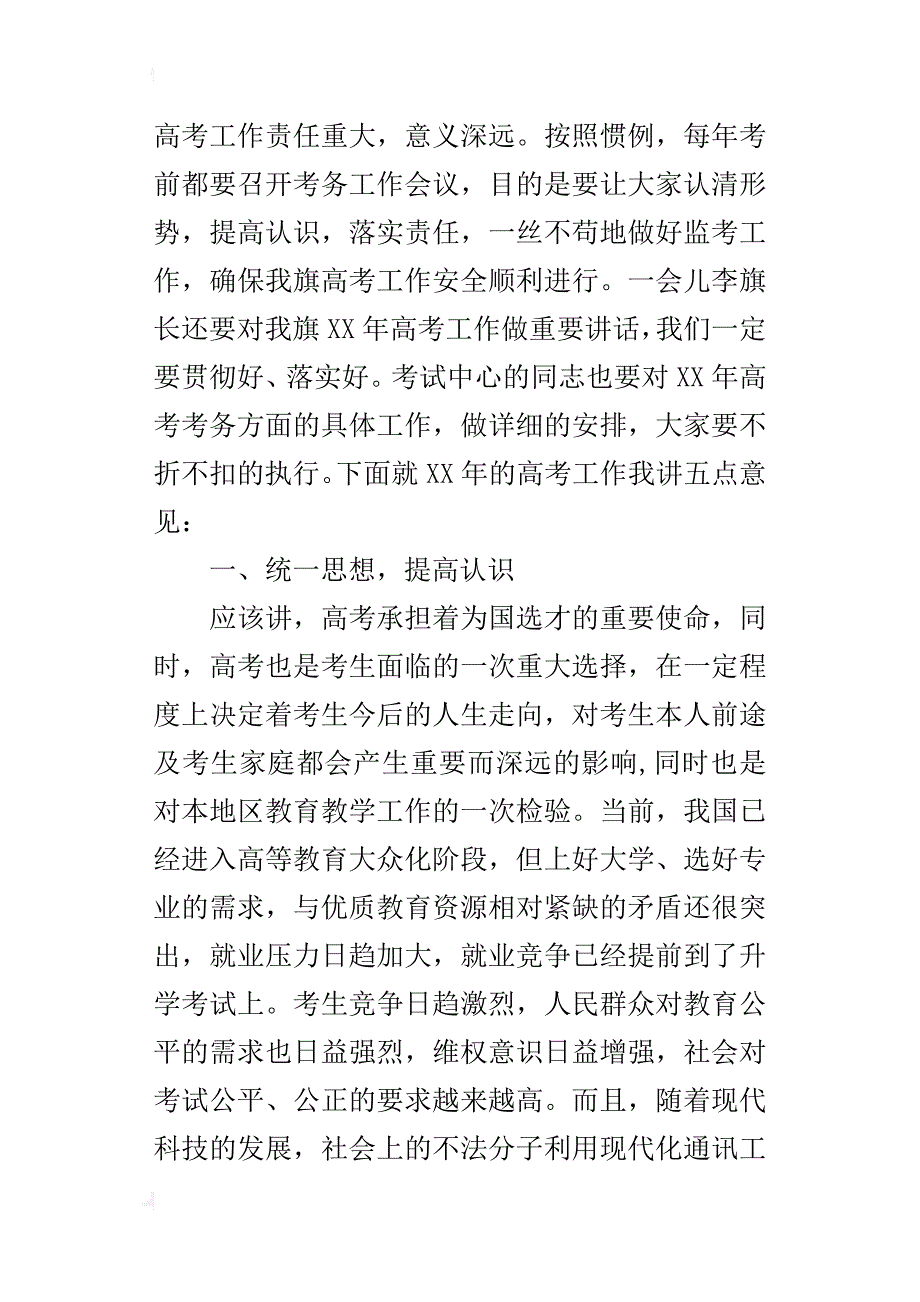 高考考务培训会的讲话稿（教育局长）_第2页