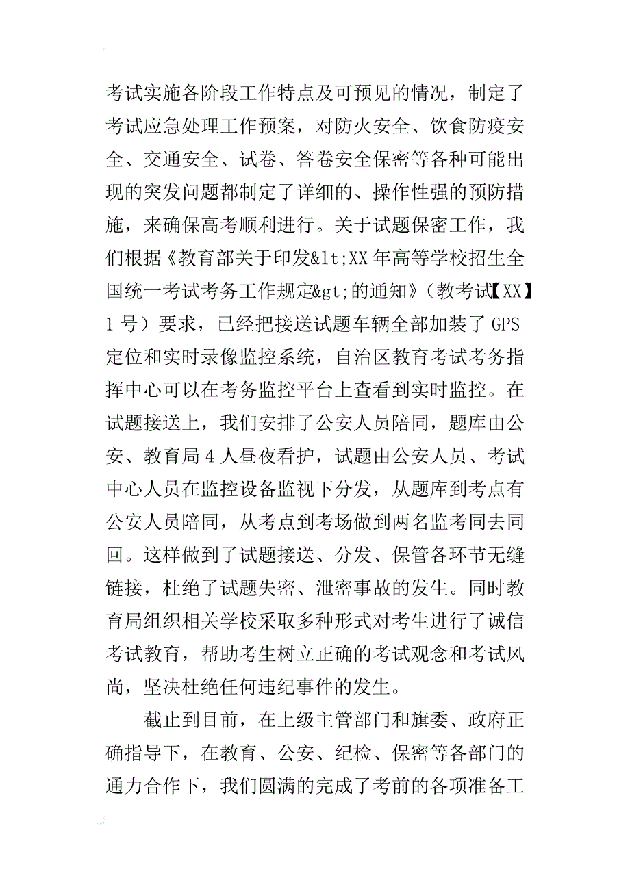 高考考务培训会的讲话稿（教育局长）_第4页