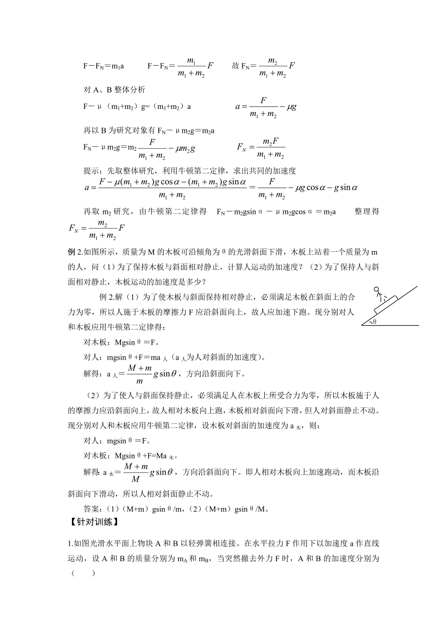 2011高三物理一轮复习教学案15-牛顿第二定律的应用-连接体问题_第2页