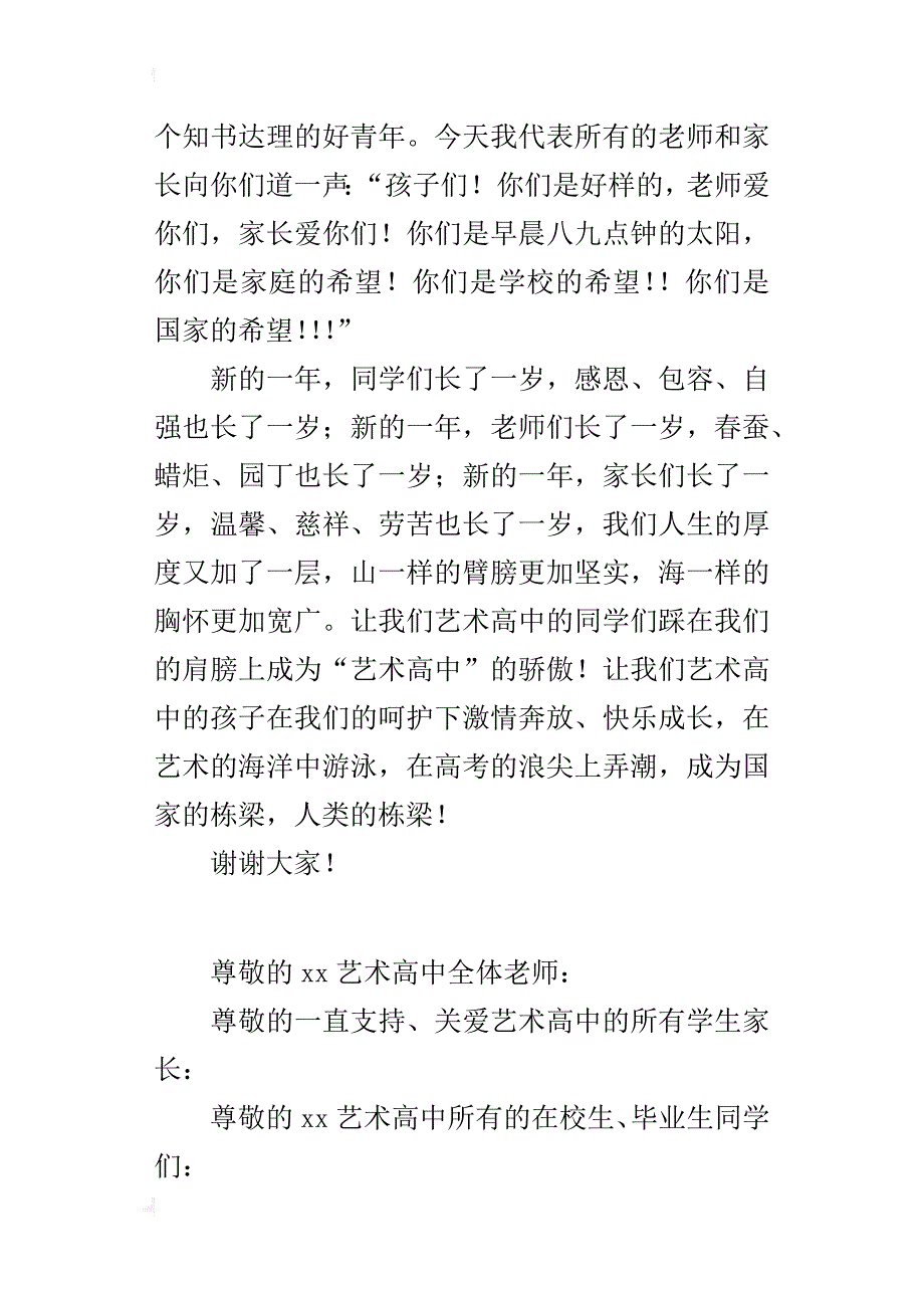 高中校长新年贺词_1_第3页