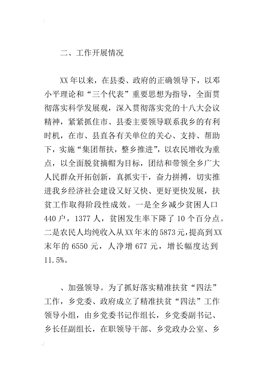 某年精准扶贫工作总结_第3页