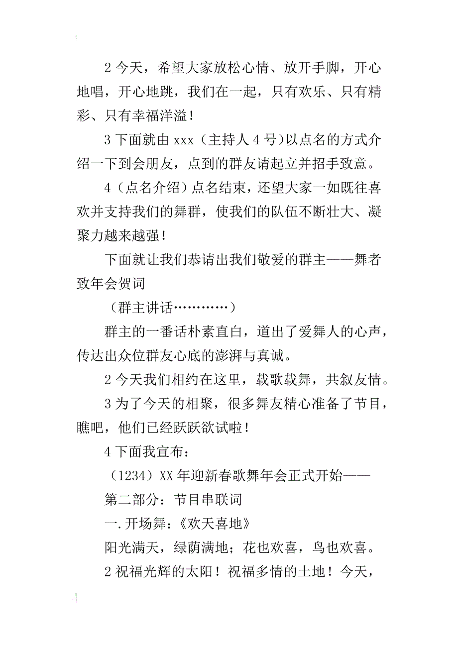 某年迎新春歌舞年会主持词_第3页