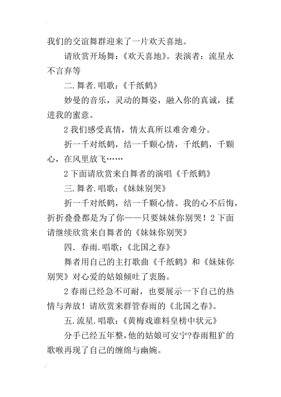 某年迎新春歌舞年会主持词_第4页