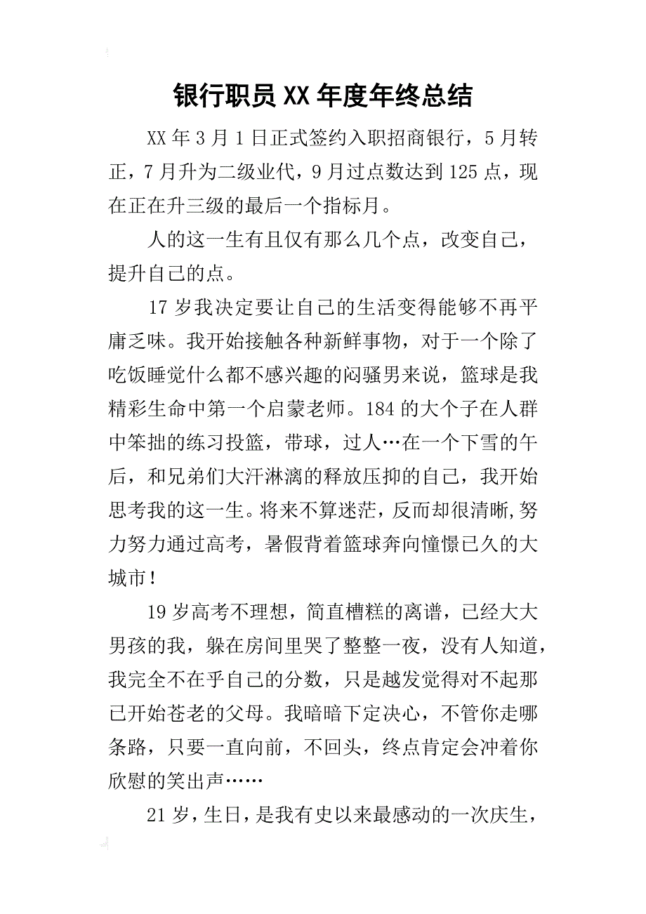 银行职员某年度年终总结_第1页