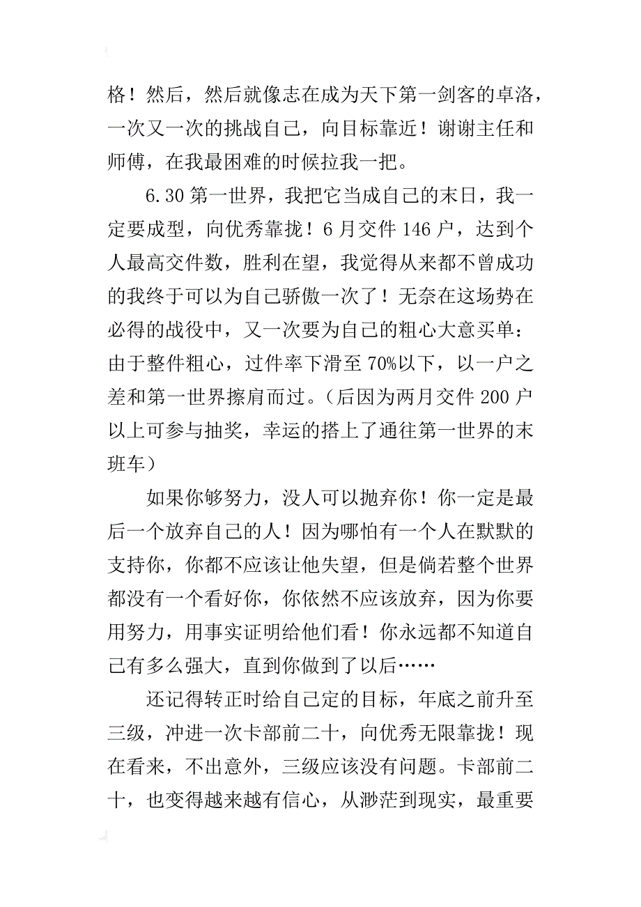 银行职员某年度年终总结_第3页