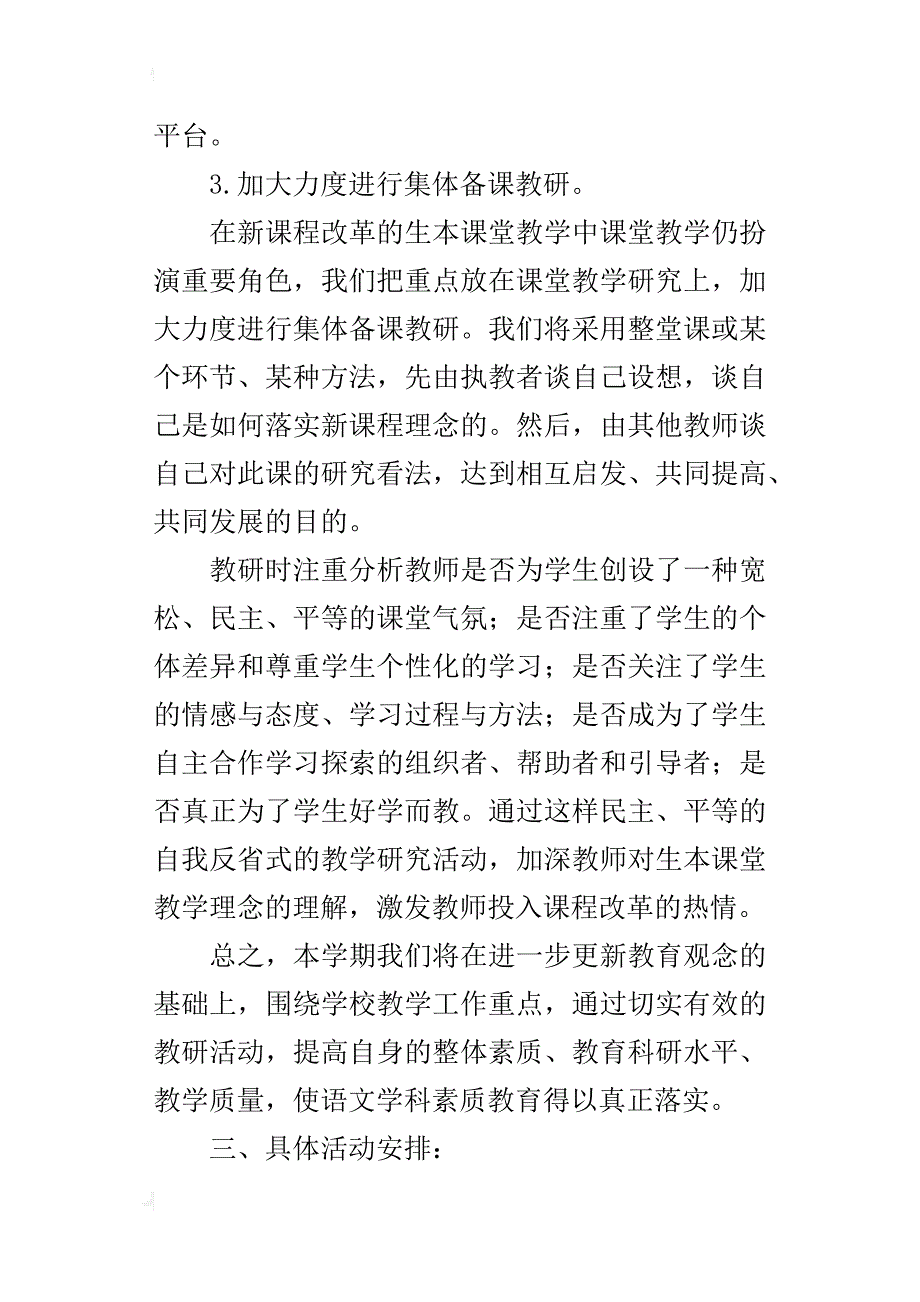 某年秋季学期二年级语文教研组工作计划_第3页