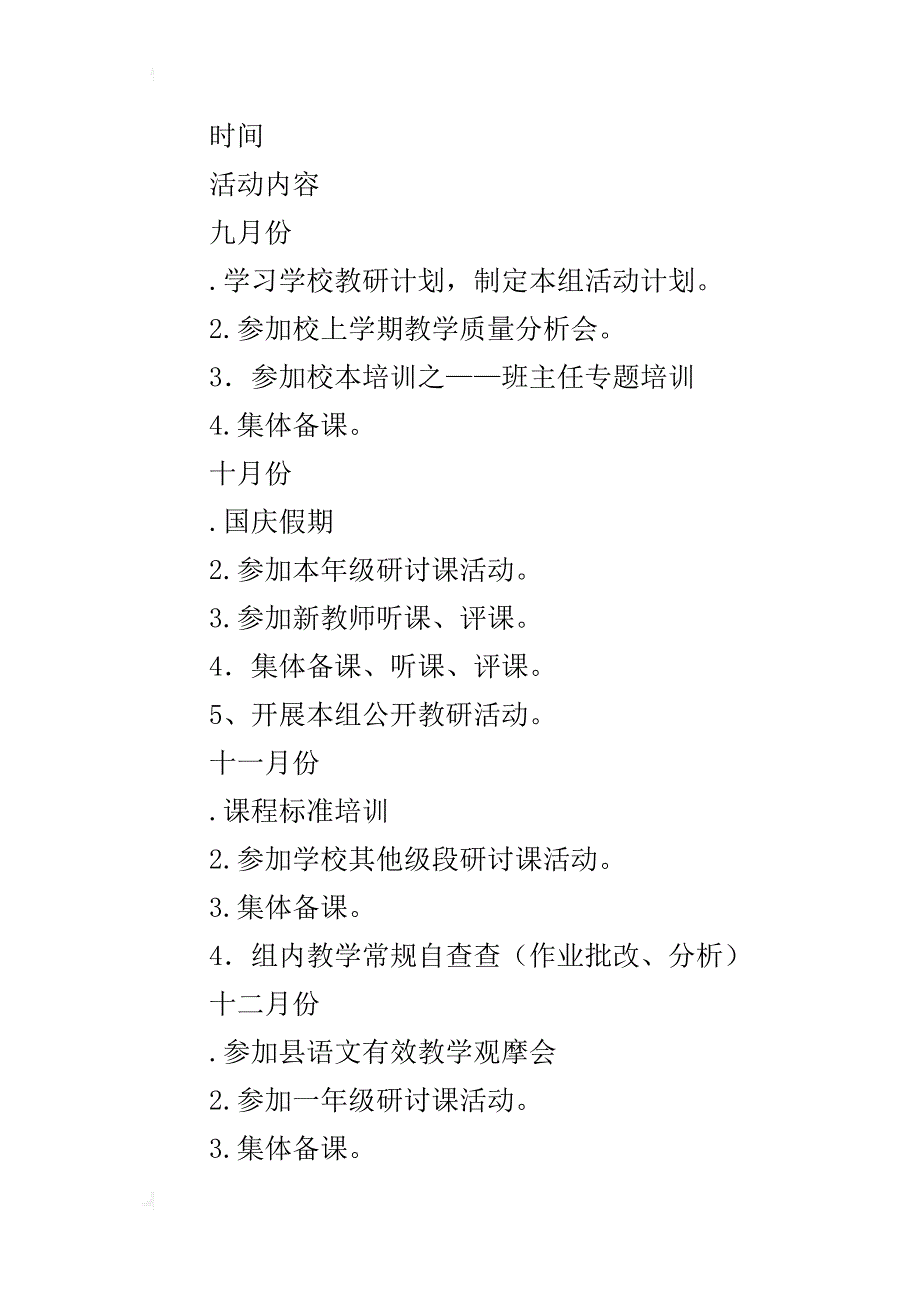 某年秋季学期二年级语文教研组工作计划_第4页