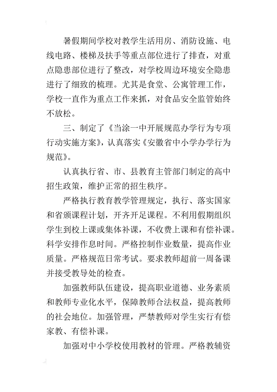 某年秋季学期开学工作迎检汇报材料_第2页