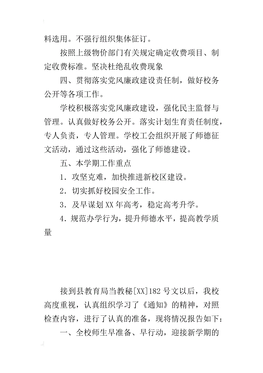 某年秋季学期开学工作迎检汇报材料_第3页