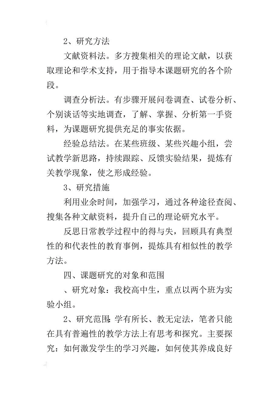 高中语文教学方法研究的实施方案_第4页