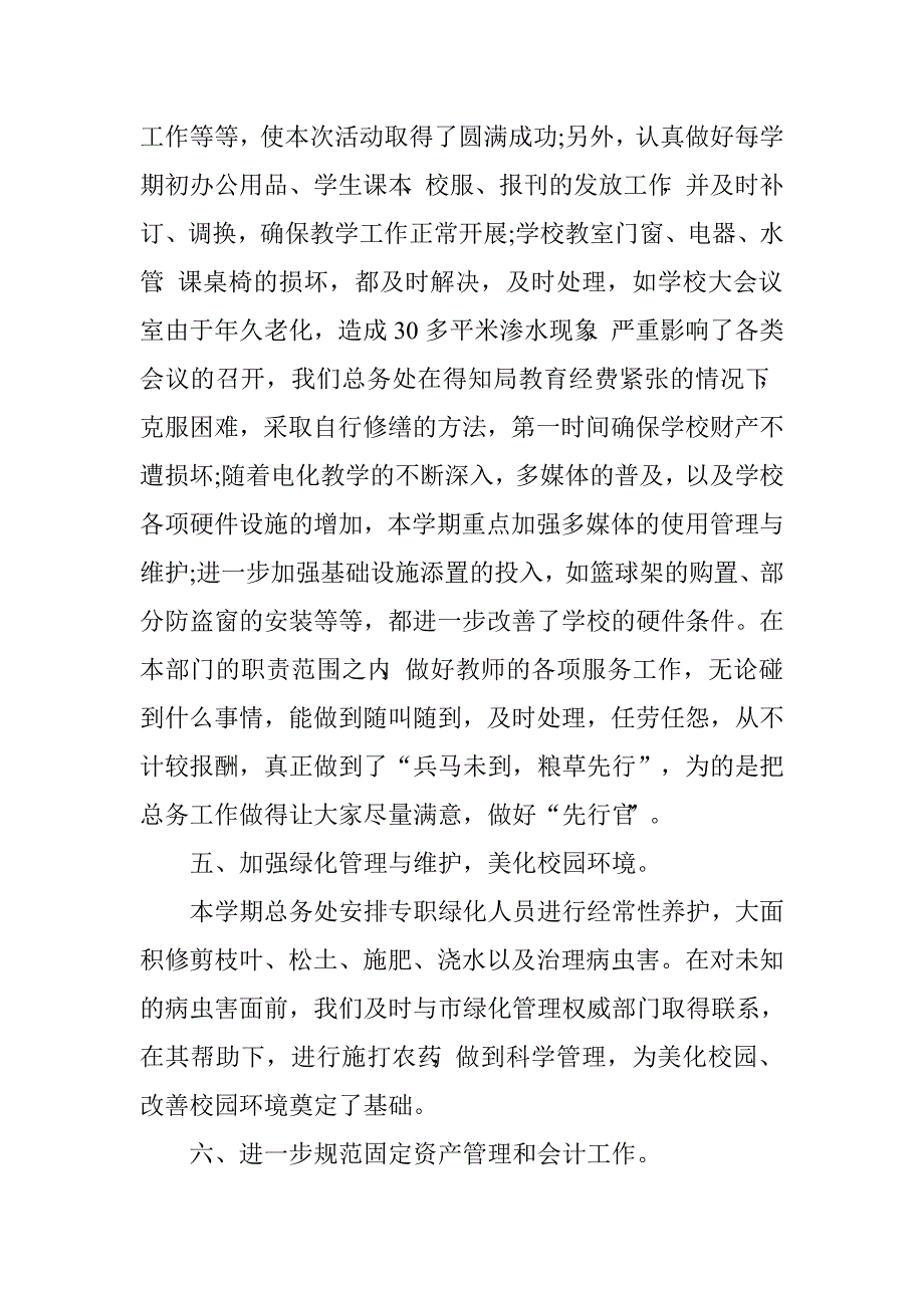 2015团组织年度工作总结_第4页