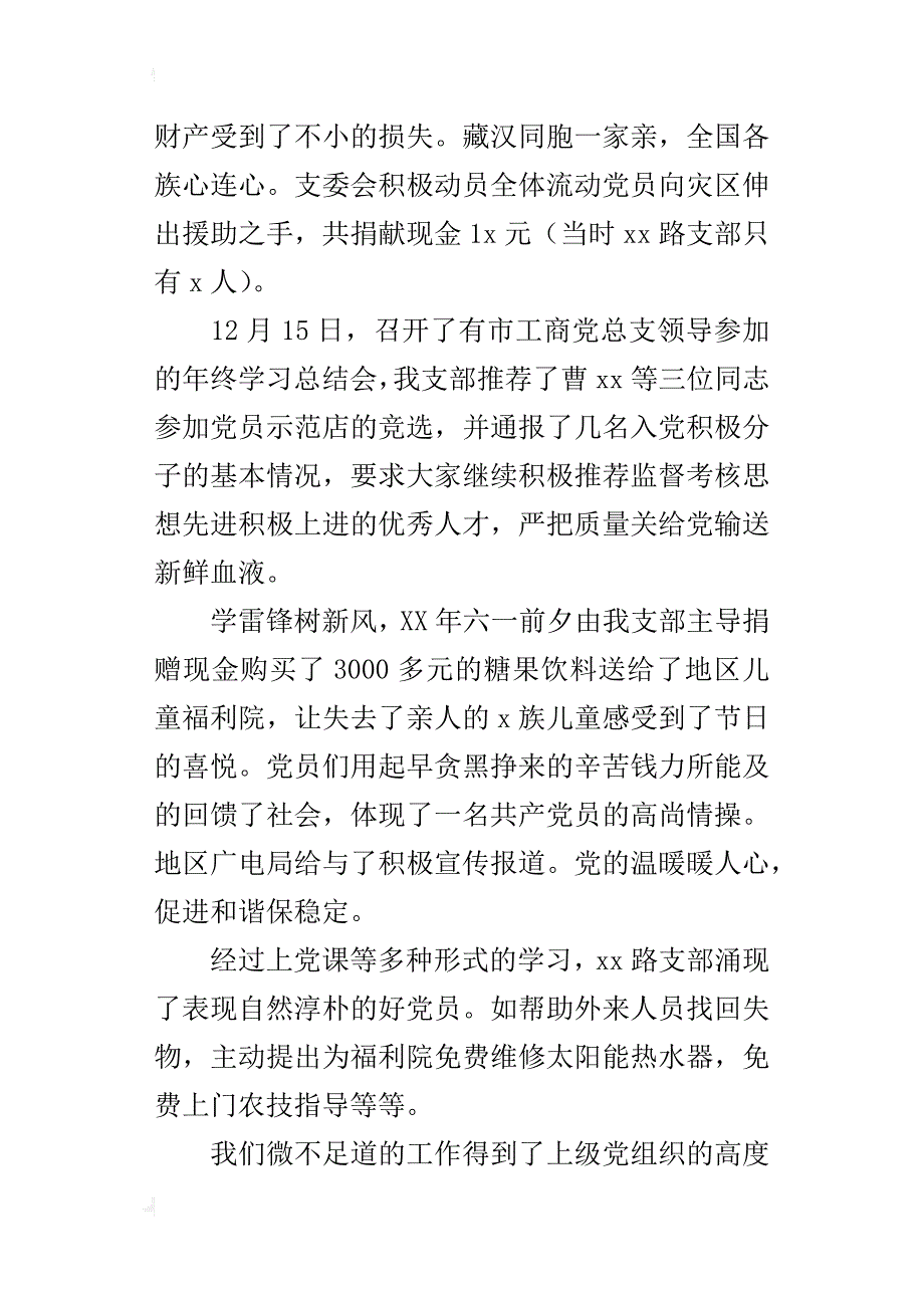 流动党支部工作的总结报告_第2页