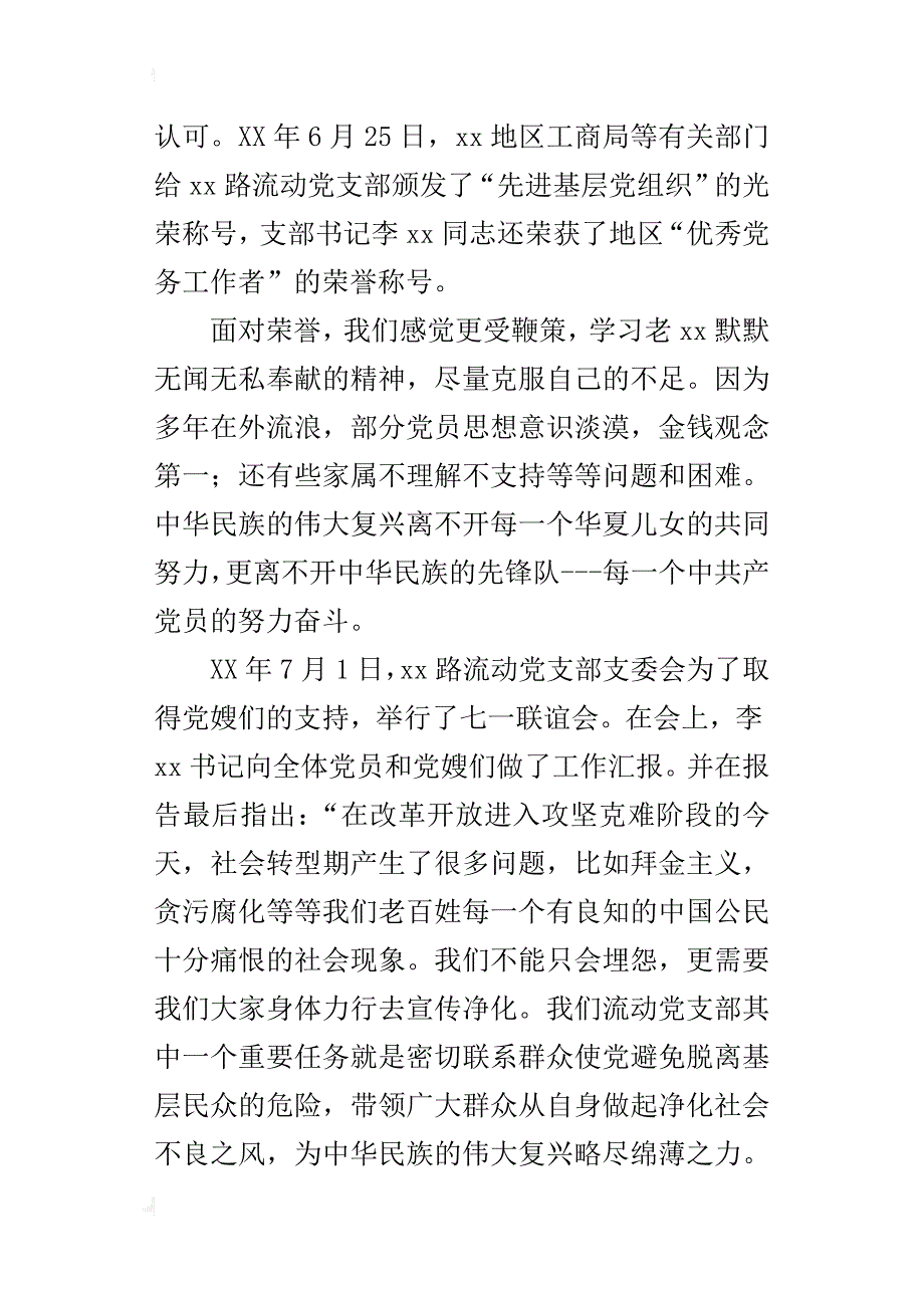 流动党支部工作的总结报告_第3页