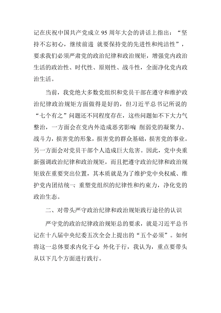 “两学一做”学习教育第二次专题研讨会发言材料_第2页