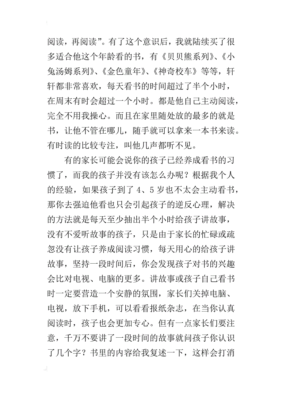 某年秋季学期家长经验交流会发言稿_第3页