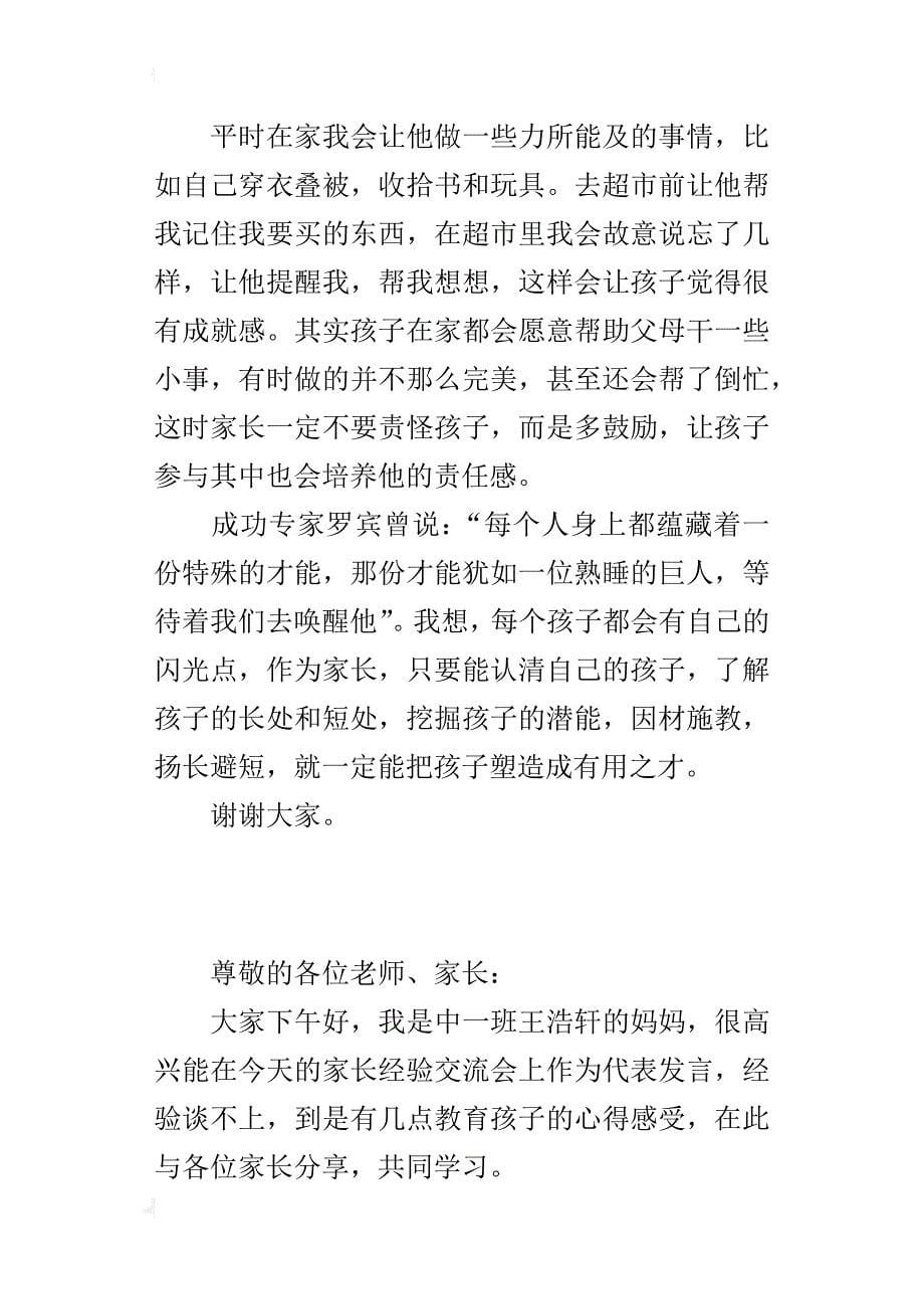 某年秋季学期家长经验交流会发言稿_第5页