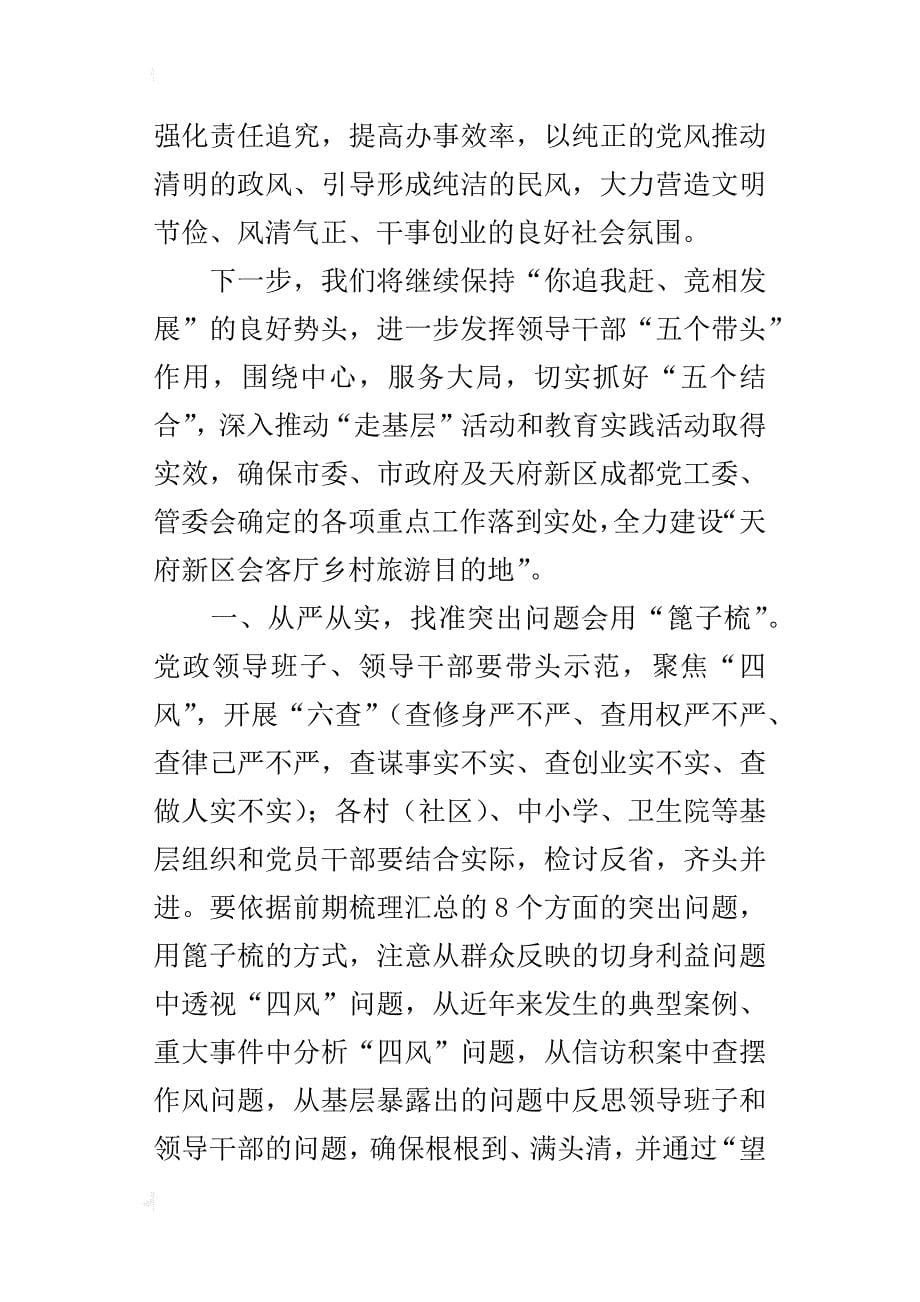 镇党党委开展群众路线教育实践活动的总结_第5页