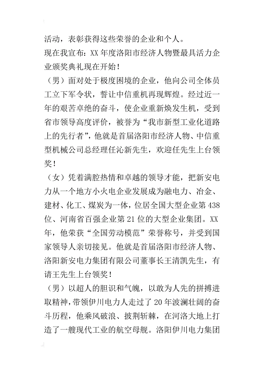 颁奖大会的主持词_第2页