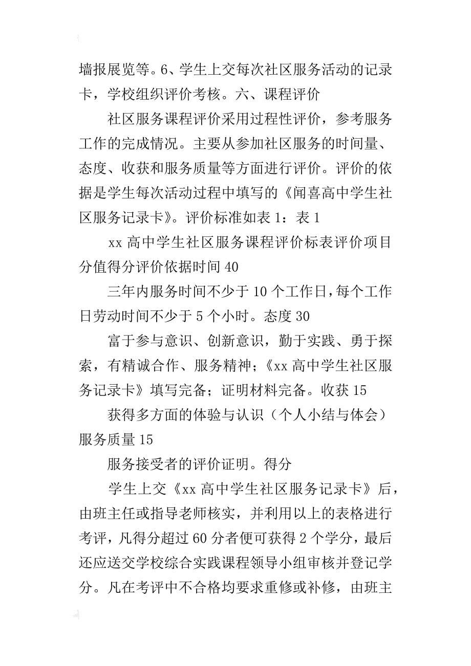 高中社区服务课程的实施_第5页