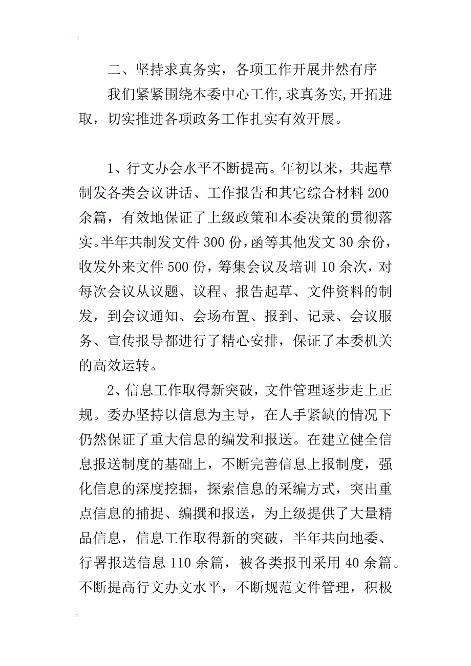 计委办公室某年上半年工作总结_第2页