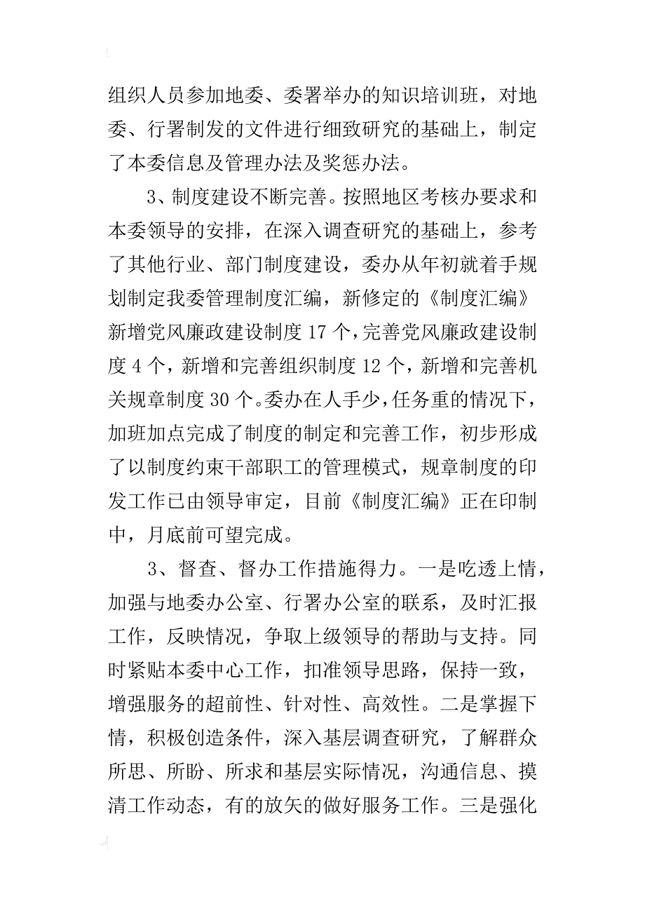 计委办公室某年上半年工作总结_第3页