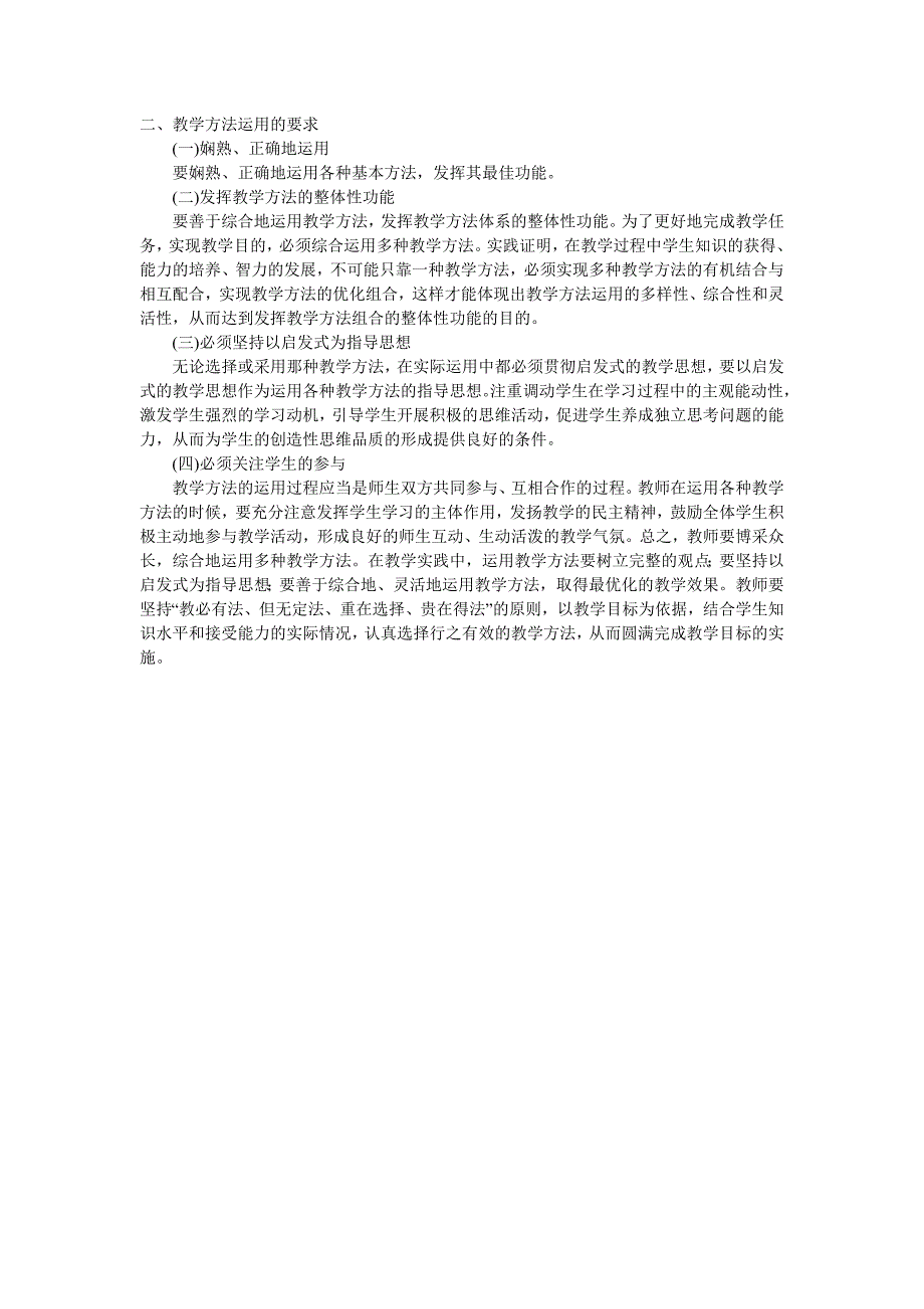 2015安徽教师面试技巧之教学技能篇教学方法的选择_第2页