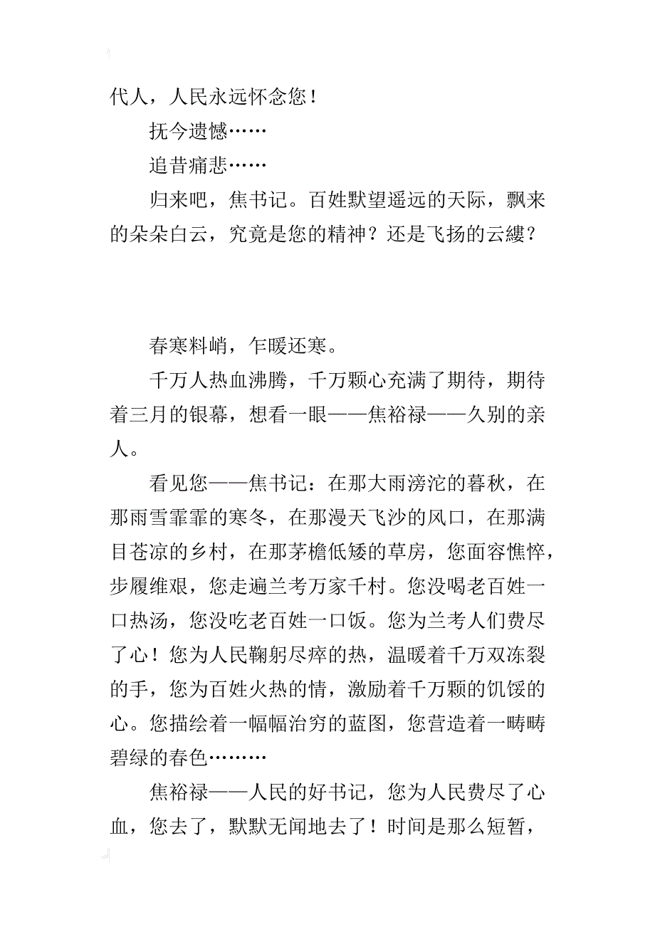 观电影《焦裕禄》有感_1_第2页